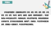 【专题复习】（广东地区）2024年中职高考语文 一轮复习 专题03-标点符号-课件