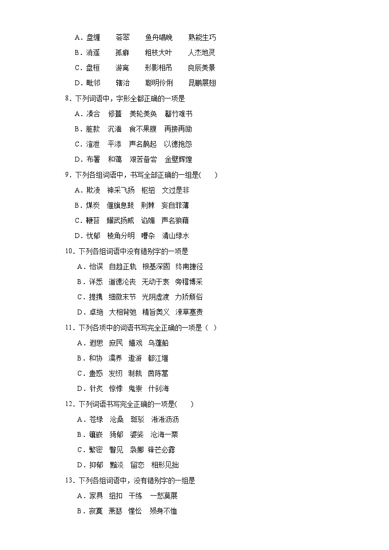【专题复习】2024年中职高考语文 一轮复习 专题02 识记字形（同步练习） （原卷版）第2页