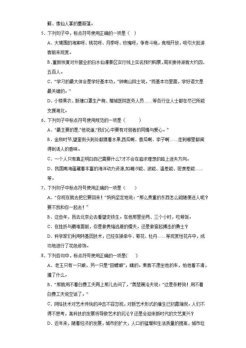 【专题复习】（广东地区）2024年中职高考语文 一轮复习 专题03-标点符号（同步练习）02