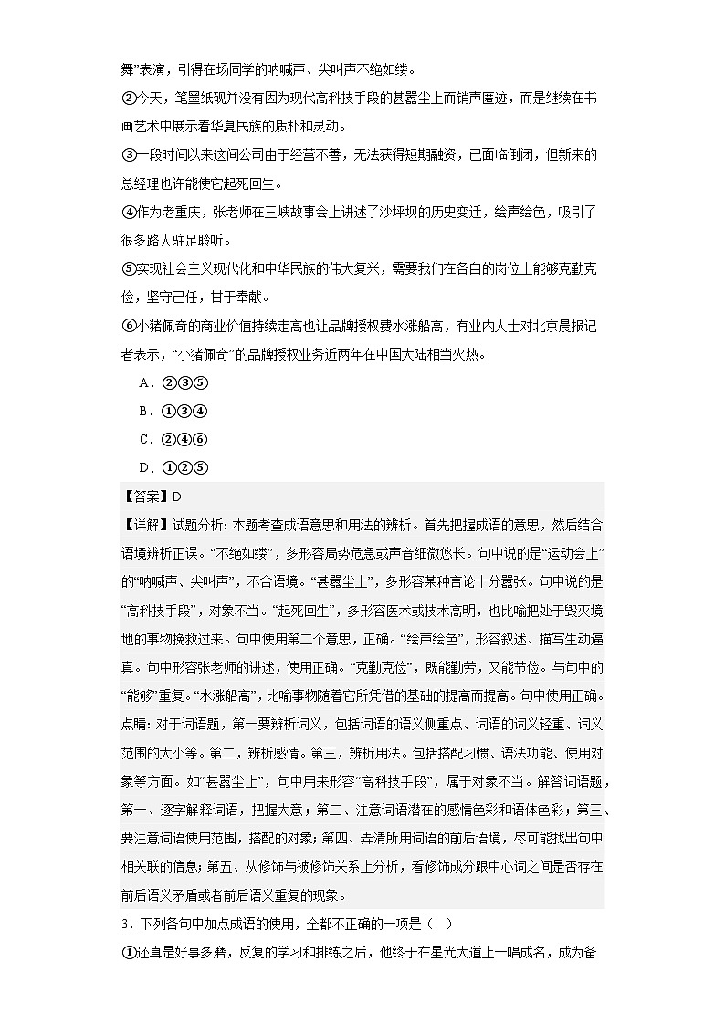 【专题复习】（广东地区）2024年中职高考语文 一轮复习 专题05-正确使用成语（同步练习）02