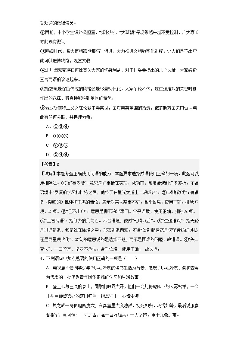 【专题复习】（广东地区）2024年中职高考语文 一轮复习 专题05-正确使用成语（同步练习）03