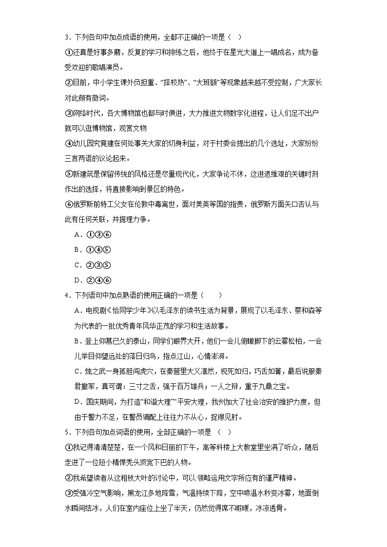 【专题复习】（广东地区）2024年中职高考语文 一轮复习 专题05-正确使用成语（同步练习）02