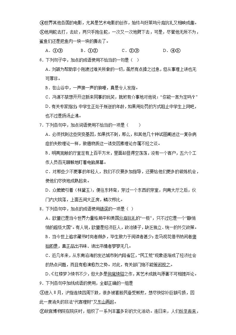 【专题复习】（广东地区）2024年中职高考语文 一轮复习 专题05-正确使用成语（同步练习）03