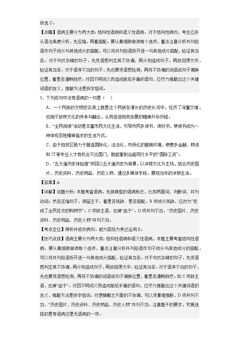【专题复习】（广东地区）2024年中职高考语文 一轮复习 专题06-辨析并修改病句（同步练习）03