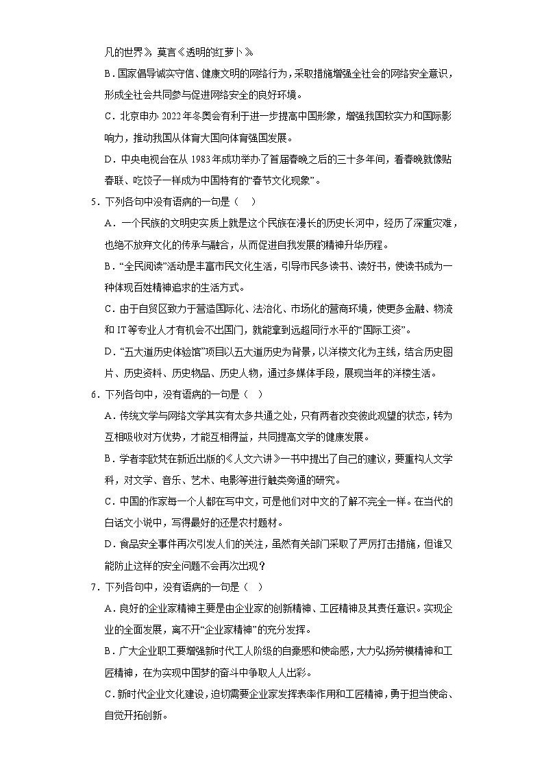 【专题复习】（广东地区）2024年中职高考语文 一轮复习 专题06-辨析并修改病句（同步练习）02