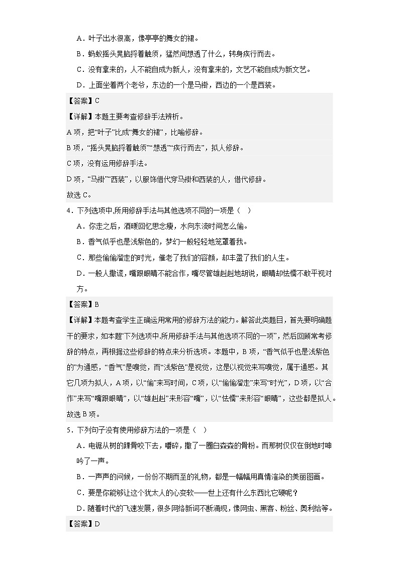 【专题复习】2024年中职高考语文 一轮复习 专题07 辨析修辞手法（同步练习） （原卷版）第2页