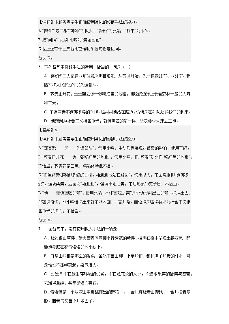 【专题复习】2024年中职高考语文 一轮复习 专题07 辨析修辞手法（同步练习） （原卷版）第3页