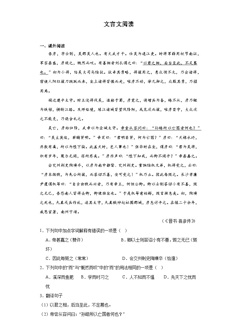 【专题复习】（广东地区）2024年中职高考语文 一轮复习 专题09-文言文阅读01