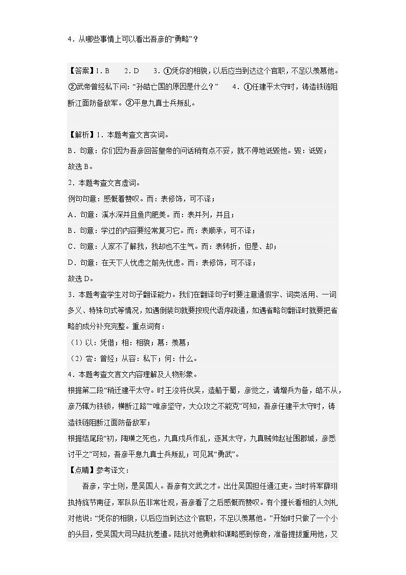 【专题复习】（广东地区）2024年中职高考语文 一轮复习 专题09-文言文阅读02