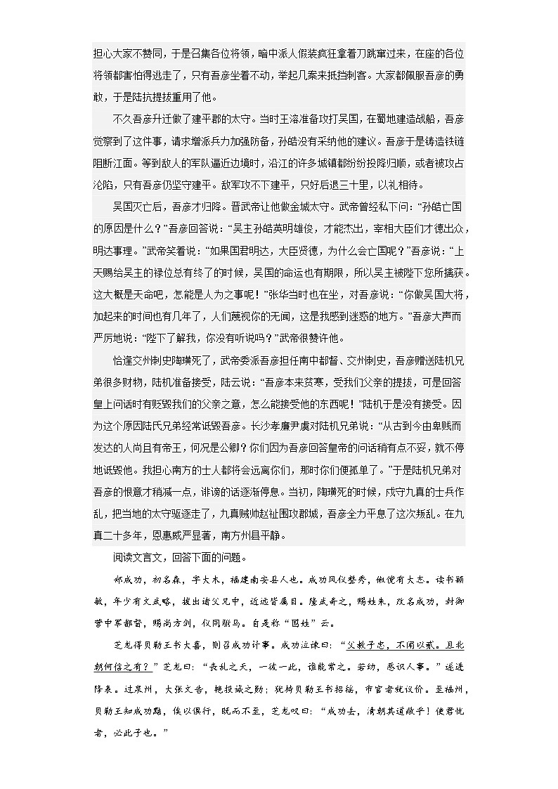 【专题复习】（广东地区）2024年中职高考语文 一轮复习 专题09-文言文阅读03
