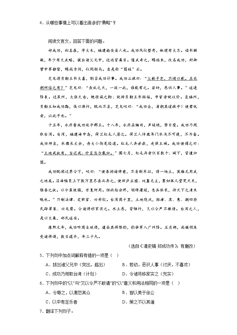 【专题复习】（广东地区）2024年中职高考语文 一轮复习 专题09-文言文阅读02