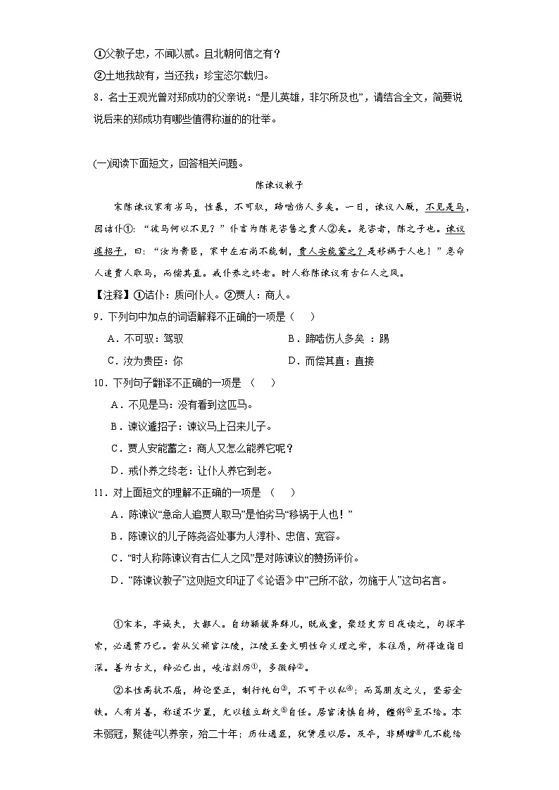 【专题复习】（广东地区）2024年中职高考语文 一轮复习 专题09-文言文阅读03