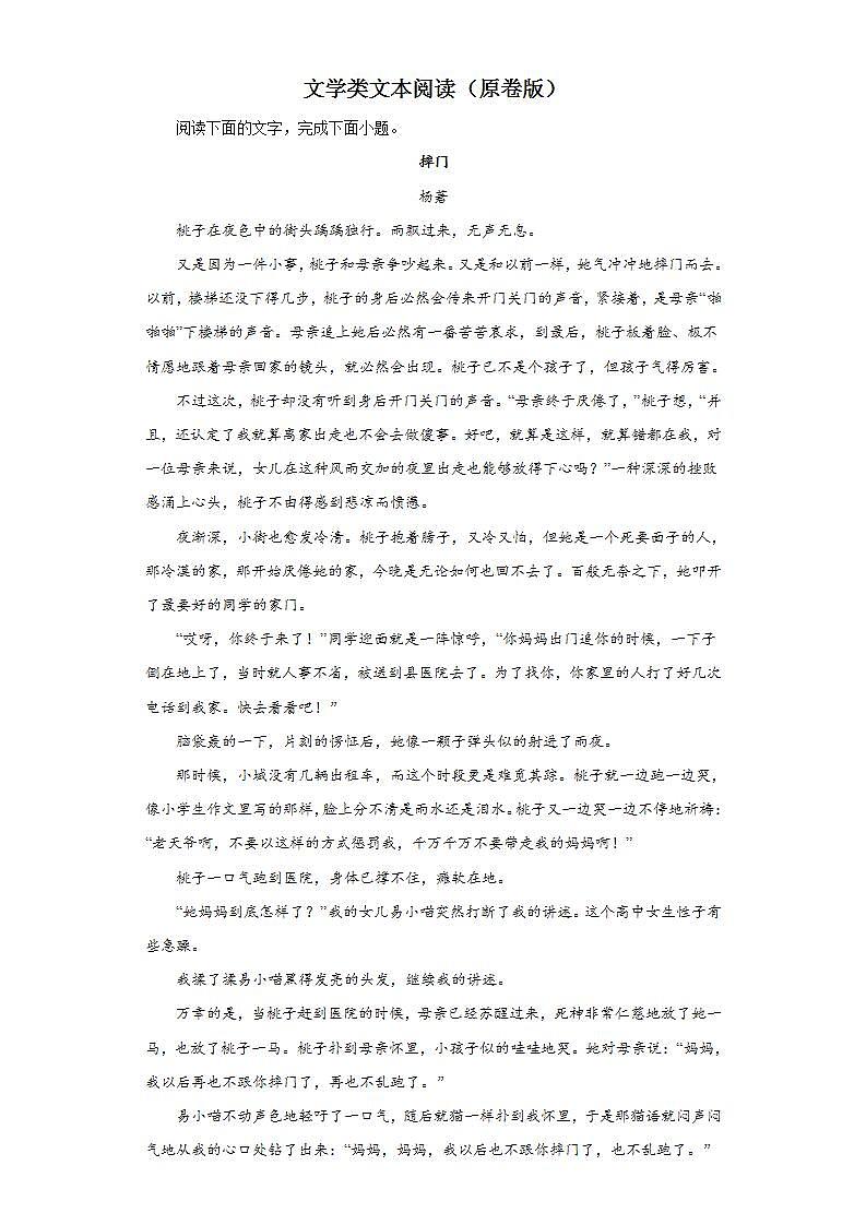 【专题复习】2024年中职高考语文 一轮复习 专题13 文学类文本阅读（原卷版）第1页