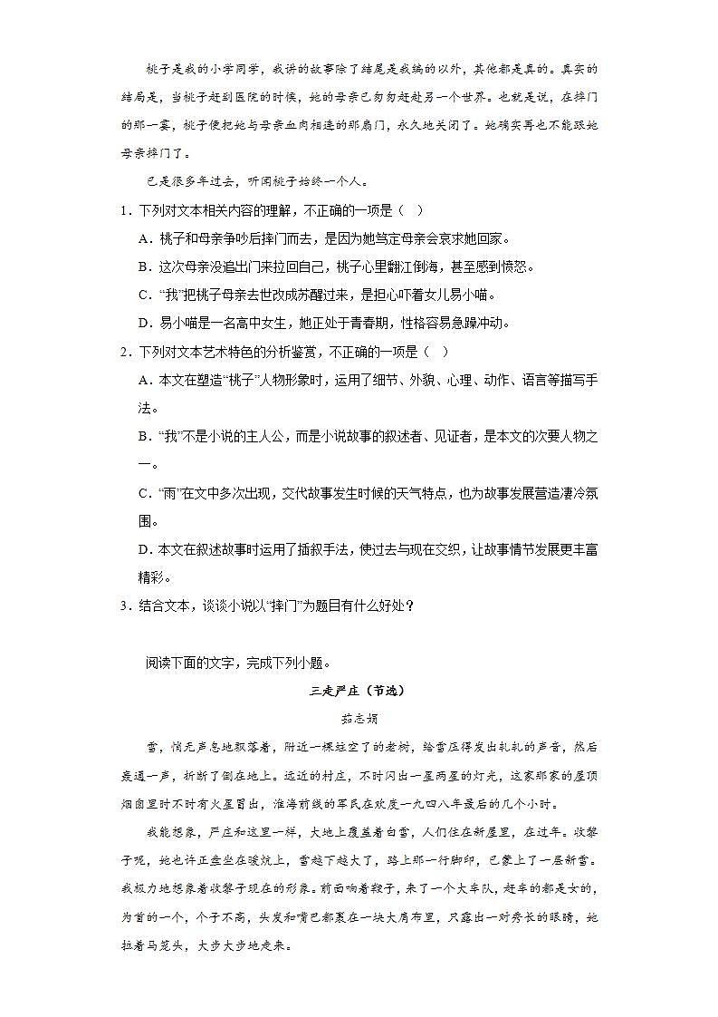 【专题复习】2024年中职高考语文 一轮复习 专题13 文学类文本阅读（原卷版）第2页