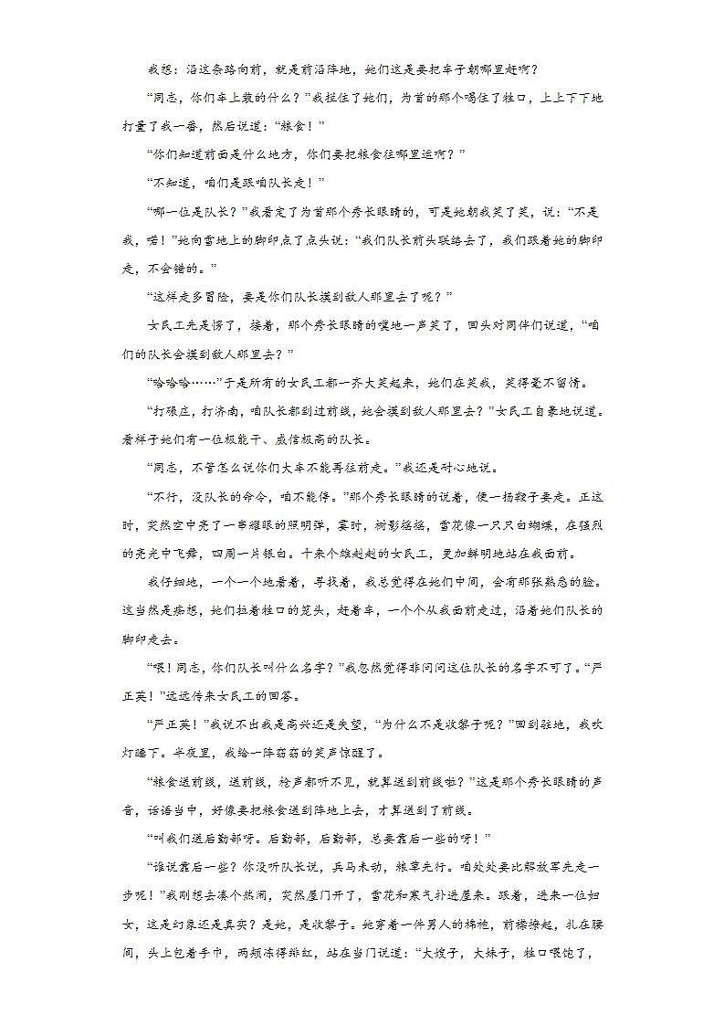 【专题复习】2024年中职高考语文 一轮复习 专题13 文学类文本阅读（原卷版）第3页