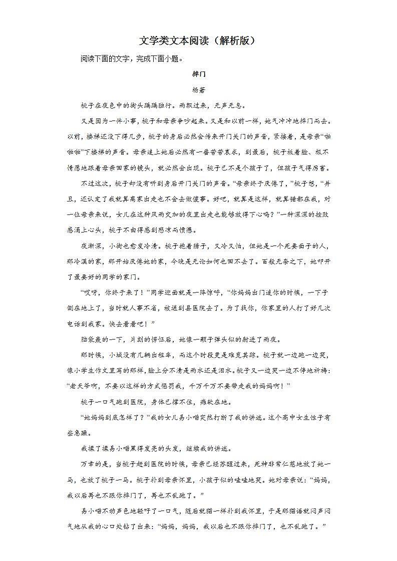 【专题复习】2024年中职高考语文 一轮复习 专题13 文学类文本阅读（解析版）第1页