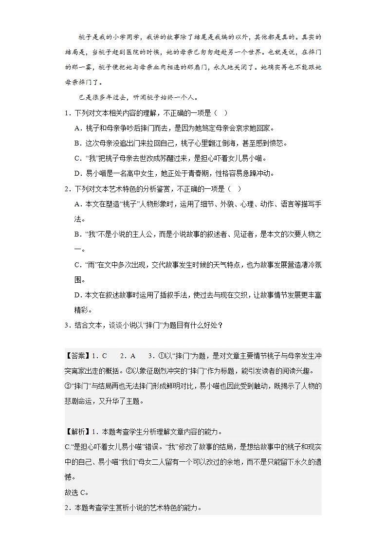 【专题复习】2024年中职高考语文 一轮复习 专题13 文学类文本阅读（解析版）第2页