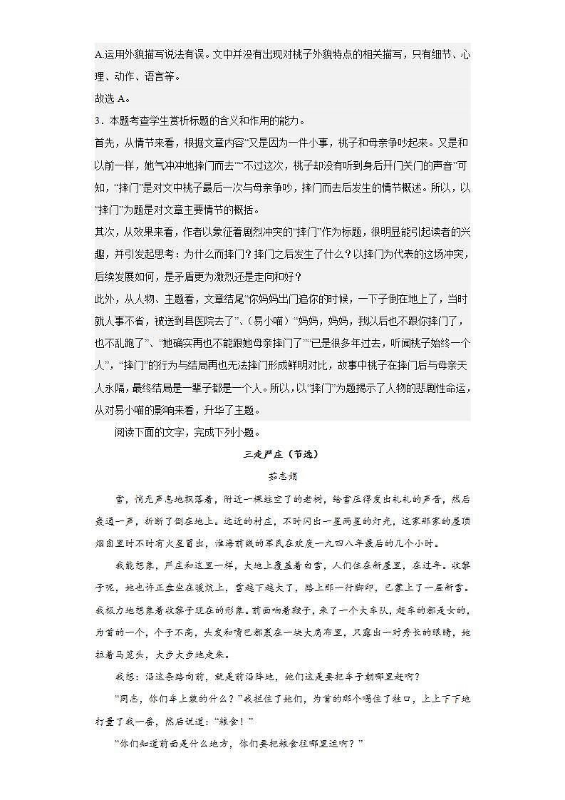 【专题复习】2024年中职高考语文 一轮复习 专题13 文学类文本阅读（解析版）第3页