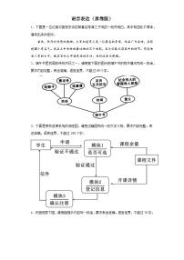 【专题复习】（广东地区）2024年中职高考语文 一轮复习 专题14-语言表达