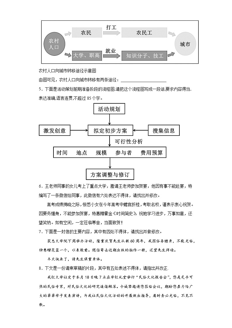 【专题复习】（广东地区）2024年中职高考语文 一轮复习 专题14-语言表达02