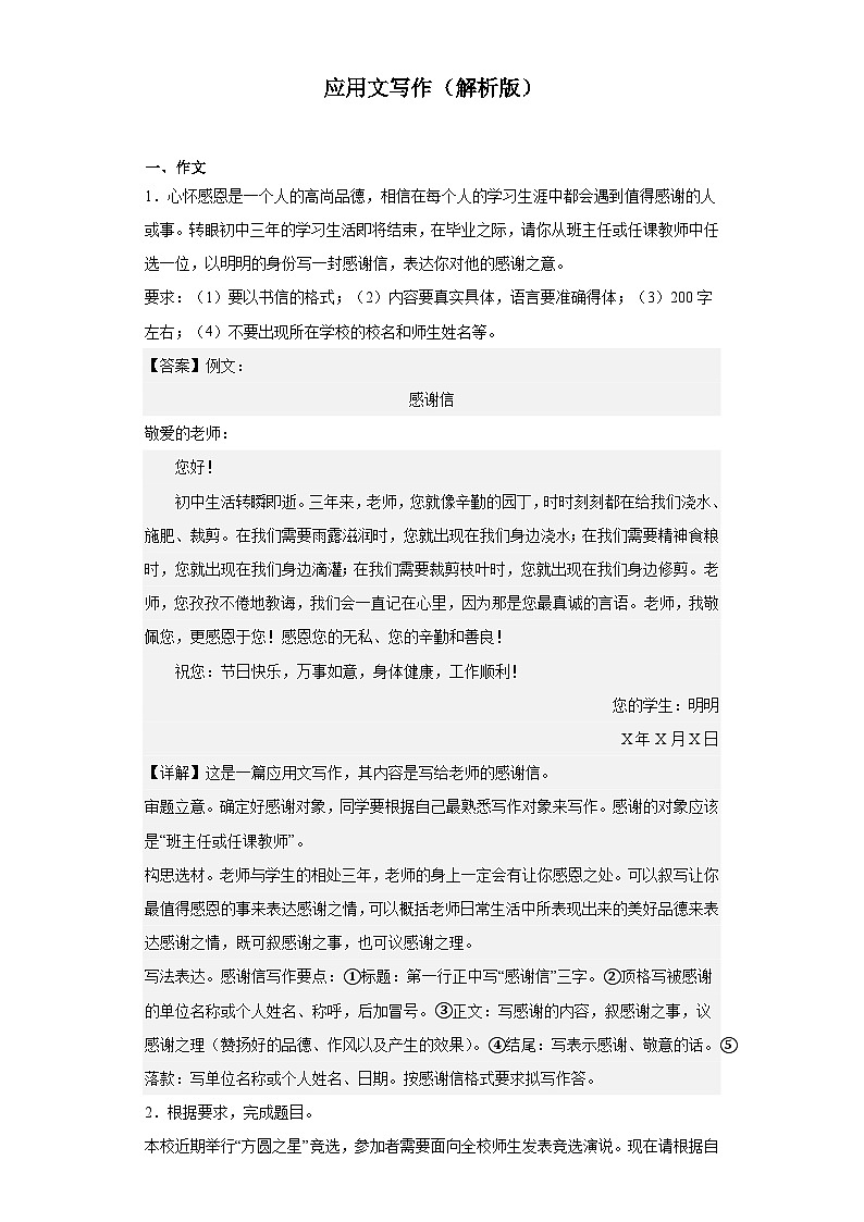 【专题复习】（广东地区）2024年中职高考语文 一轮复习 专题15-应用文写作01