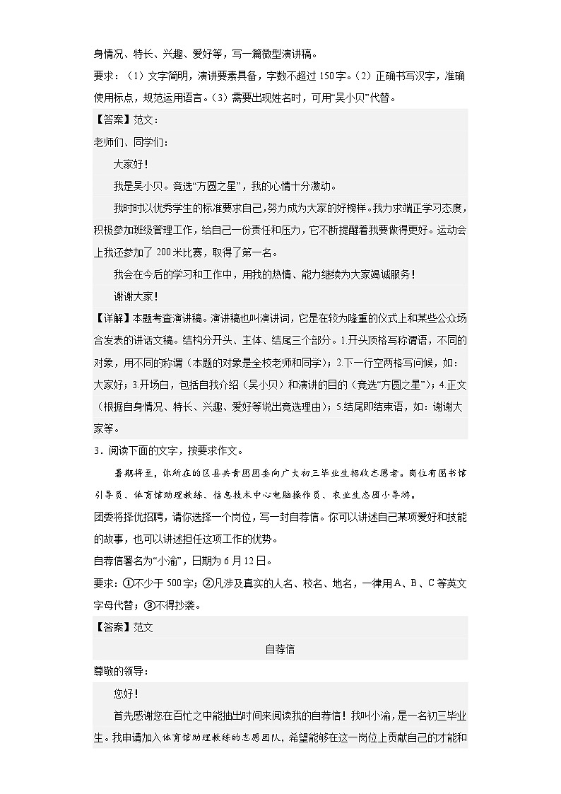 【专题复习】（广东地区）2024年中职高考语文 一轮复习 专题15-应用文写作02