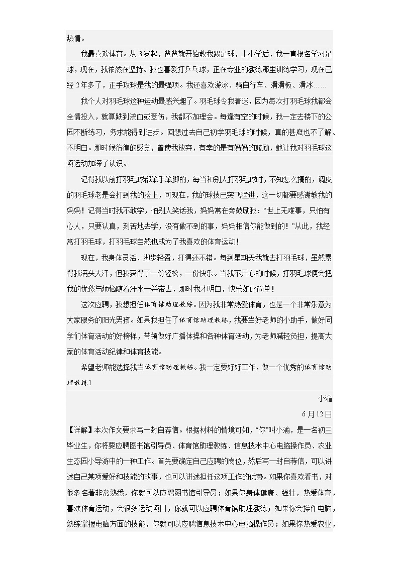【专题复习】（广东地区）2024年中职高考语文 一轮复习 专题15-应用文写作03