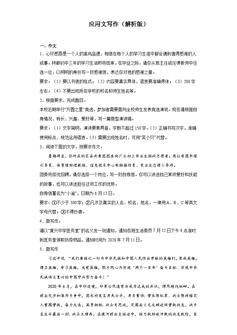 【专题复习】（广东地区）2024年中职高考语文 一轮复习 专题15-应用文写作01