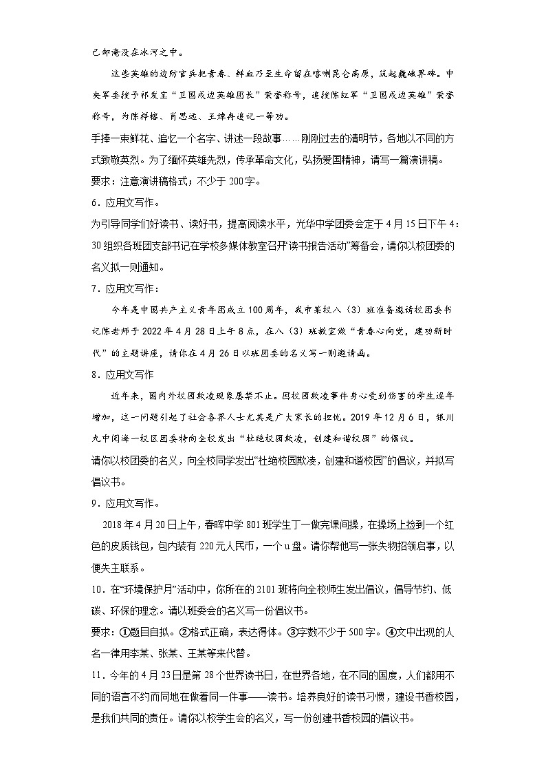 【专题复习】（广东地区）2024年中职高考语文 一轮复习 专题15-应用文写作02