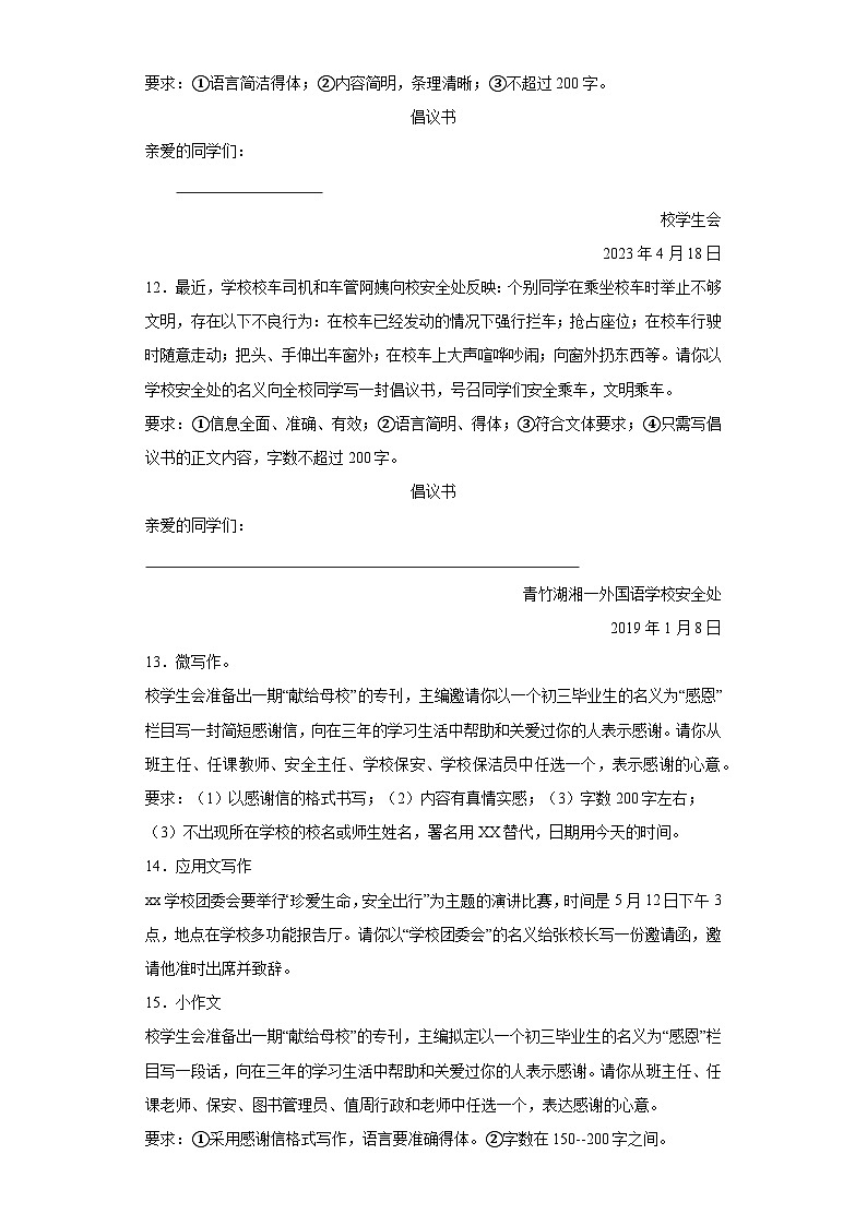 【专题复习】（广东地区）2024年中职高考语文 一轮复习 专题15-应用文写作03