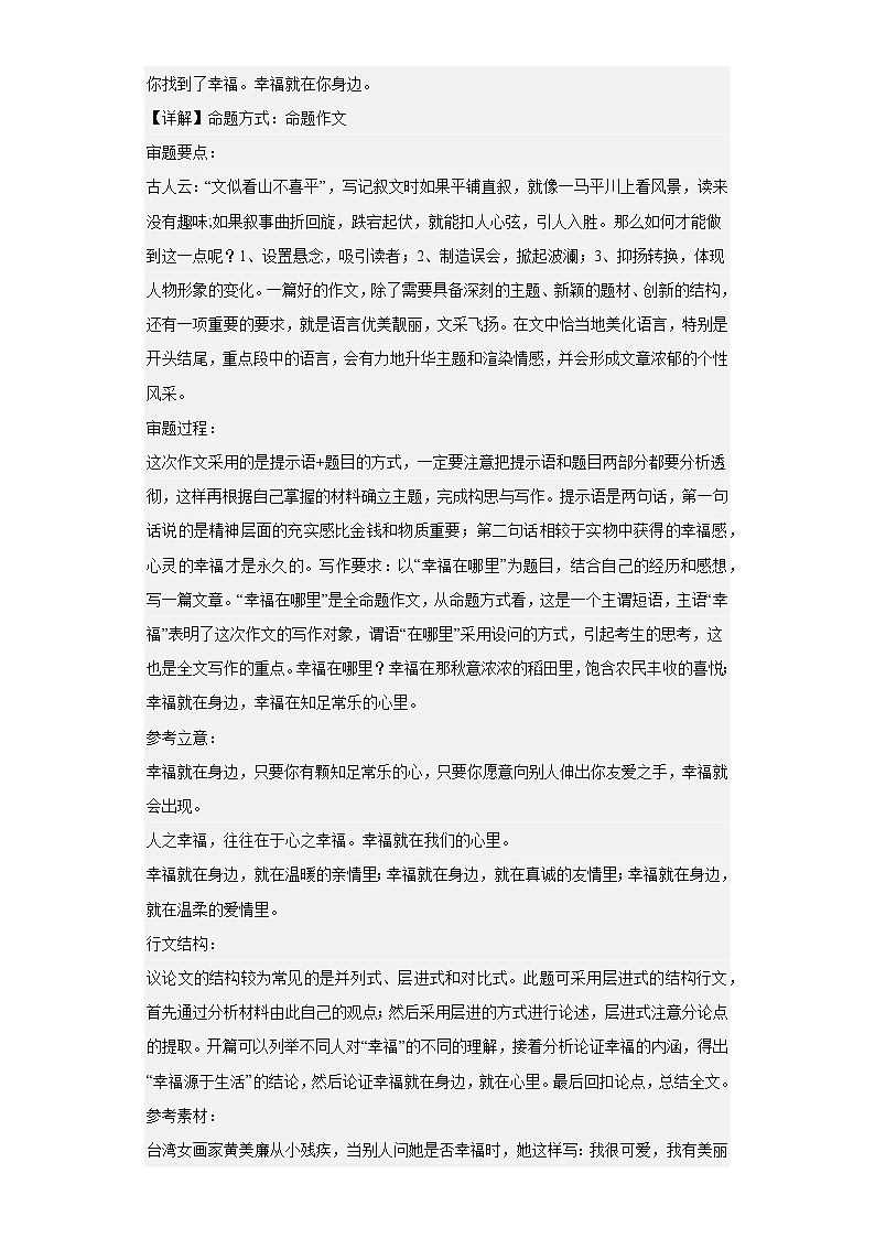 【专题复习】（广东地区）2024年中职高考语文 一轮复习 专题16-作文写作02