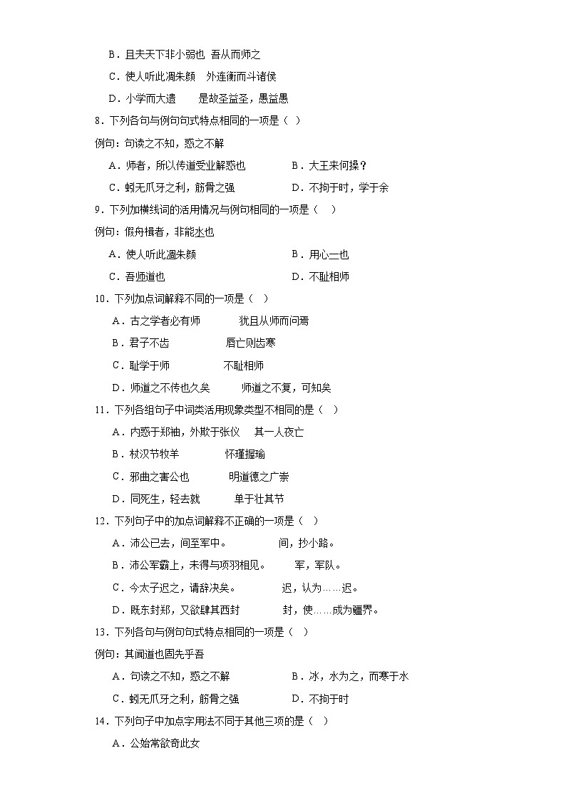 【专题复习】2024年中职高考语文 一轮复习 文言文阅读之文言句式及词类活用 考点 同步练习（原卷版）第2页