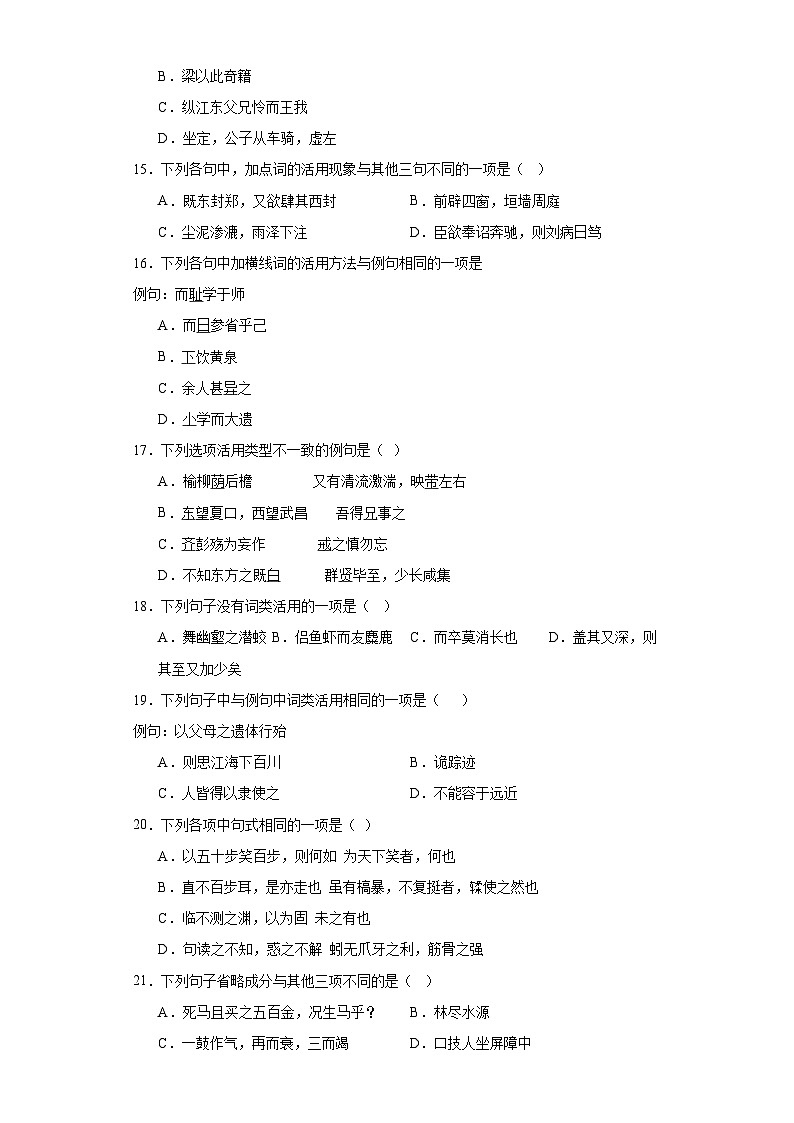 【专题复习】2024年中职高考语文 一轮复习 文言文阅读之文言句式及词类活用 考点 同步练习（原卷版）第3页