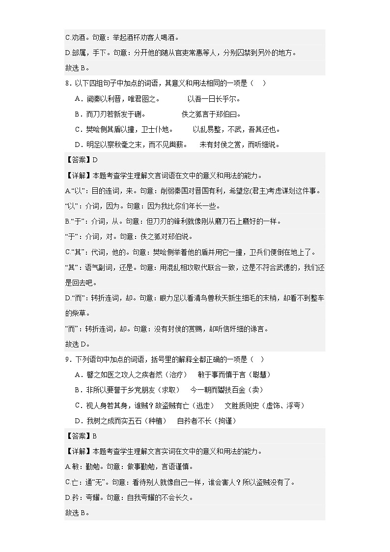 【专题复习】（广东地区）2024年中职高考语文 一轮复习 文言文阅读之文言实词及虚词考点同步练03
