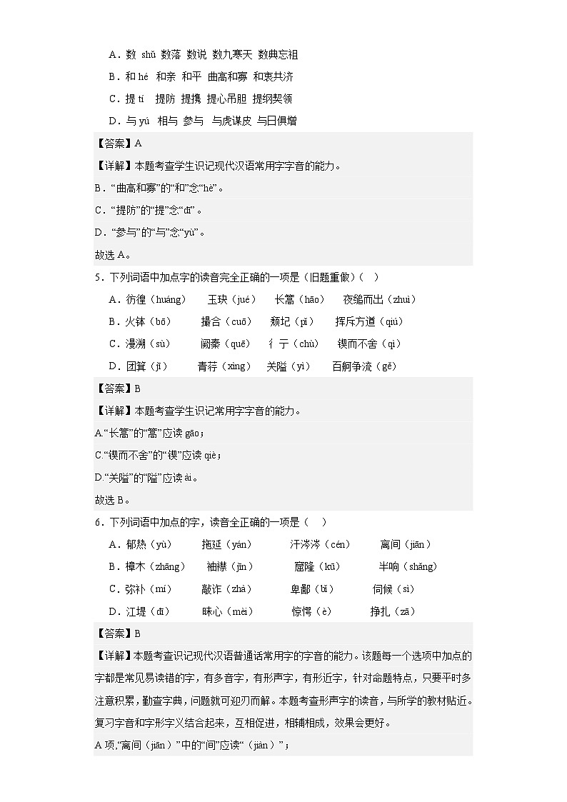 【专题复习】（广东地区）2024年中职高考语文 一轮复习 专题01-识记字音（同步练习）02