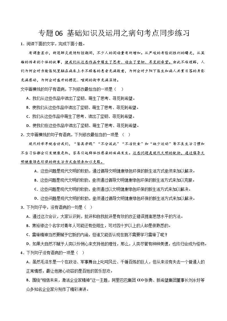 【专题复习】2024年中职高考语文 一轮专题复习 专题06 病句（同步练习）（原卷版）第1页