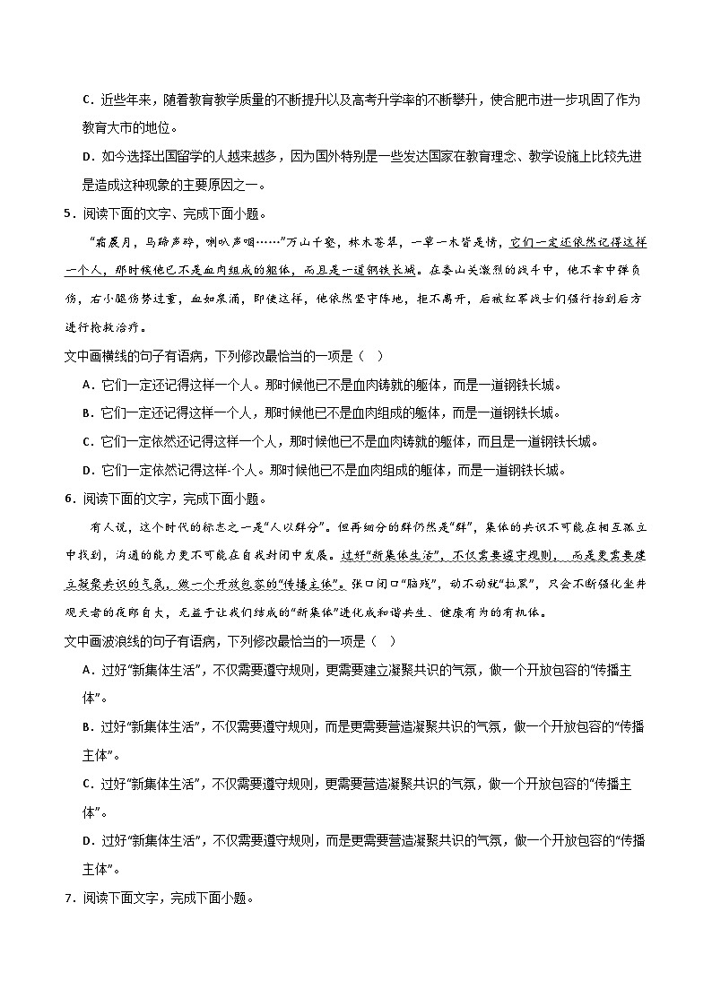 【专题复习】2024年中职高考语文 一轮专题复习 专题06 病句（同步练习）（原卷版）第2页