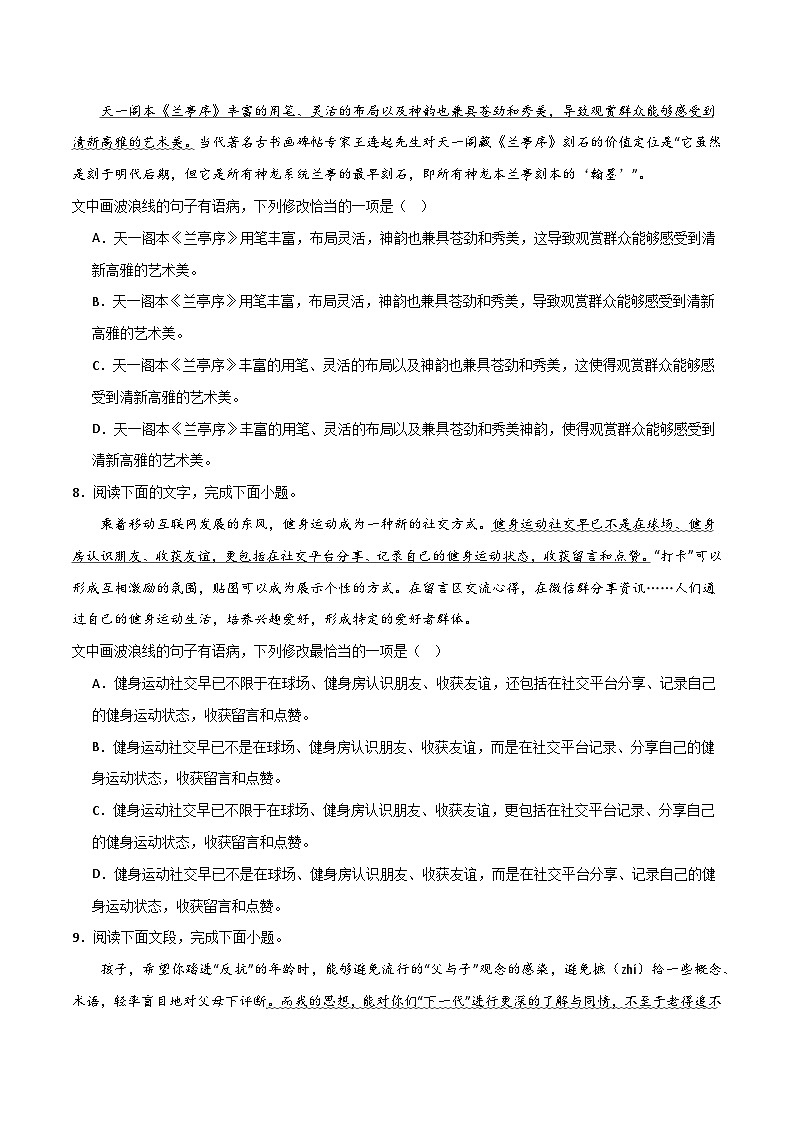 【专题复习】2024年中职高考语文 一轮专题复习 专题06 病句（同步练习）（原卷版）第3页