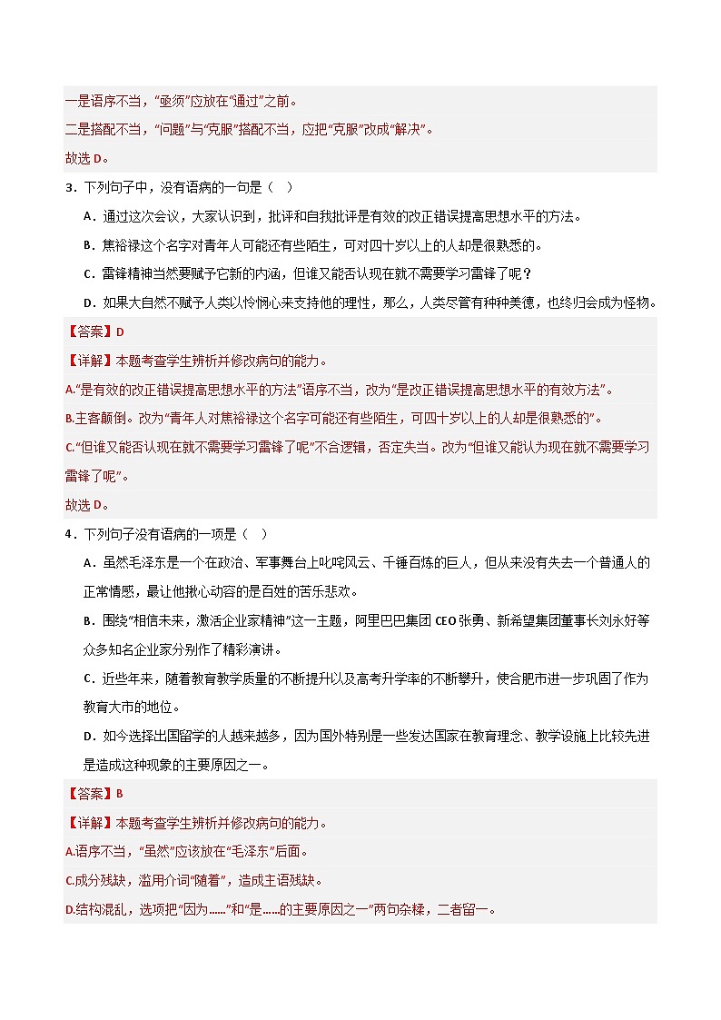 【专题复习】2024年中职高考语文 一轮专题复习 专题06 病句（同步练习）（解析版）第2页