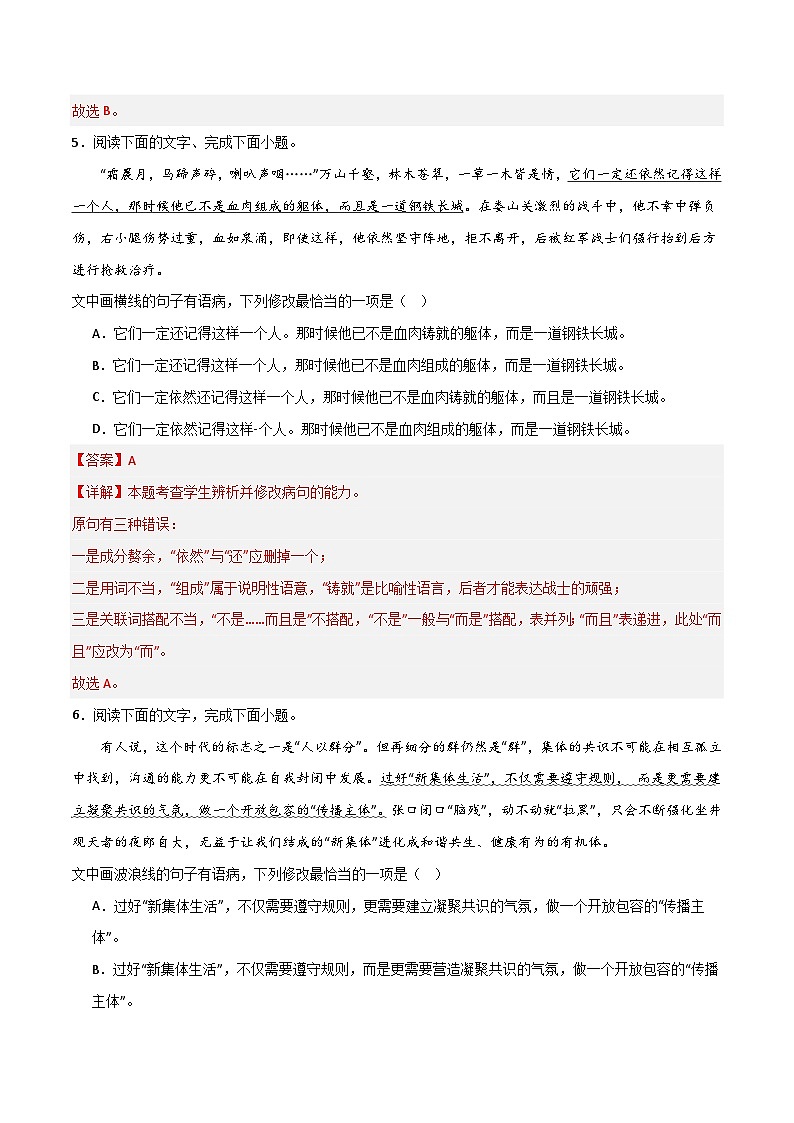 【专题复习】2024年中职高考语文 一轮专题复习 专题06 病句（同步练习）（解析版）第3页