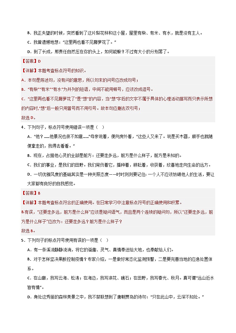 【专题复习】2024年中职高考语文 一轮专题复习 专题08 标点符号（同步练习）（解析版）第2页