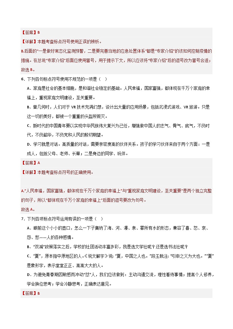 【专题复习】2024年中职高考语文 一轮专题复习 专题08 标点符号（同步练习）（解析版）第3页
