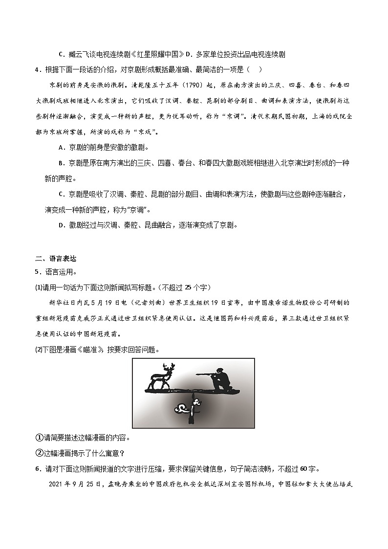 【专题复习】2024年中职高考语文 一轮专题复习 专题09 扩展语句，压缩语段（同步练习）（原卷版）第2页