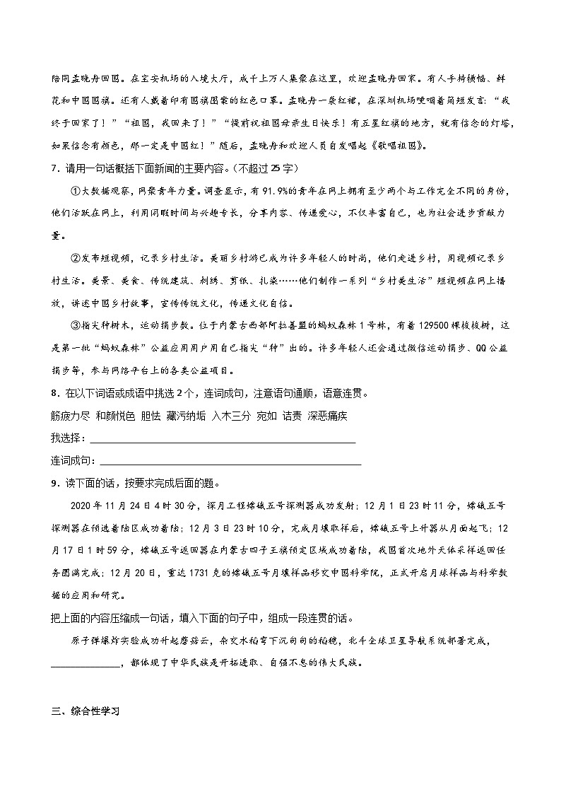 【专题复习】2024年中职高考语文 一轮专题复习 专题09 扩展语句，压缩语段（同步练习）（原卷版）第3页