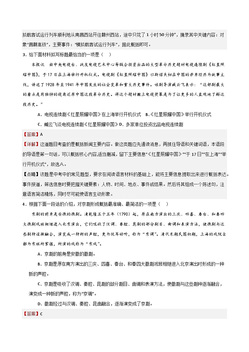 【专题复习】2024年中职高考语文 一轮专题复习 专题09 扩展语句，压缩语段（同步练习）（解析版）第2页