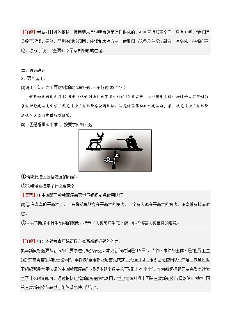 【专题复习】2024年中职高考语文 一轮专题复习 专题09 扩展语句，压缩语段（同步练习）（解析版）第3页