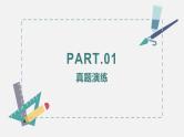 【专题复习】2024年中职高考 语文一轮复习 专题08-标点符号 知识点复习 课件