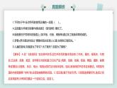 【专题复习】2024年中职高考 语文一轮复习 专题08-标点符号 知识点复习 课件
