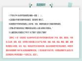 【专题复习】2024年中职高考 语文一轮复习 专题08-标点符号 知识点复习 课件