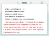 【专题复习】2024年中职高考 语文一轮复习 专题08-标点符号 知识点复习 课件